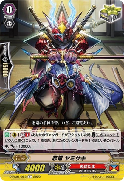 Stealth Dragon, Yamisaki D-PS01/063 C