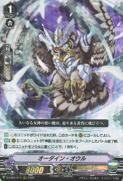 Ordain Owl D-VS05/017 RRR