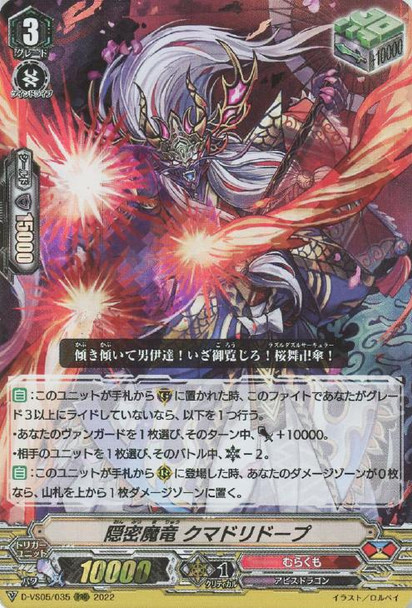 Covert Demonic Dragon, Kumadori Dope D-VS05/035 RRR