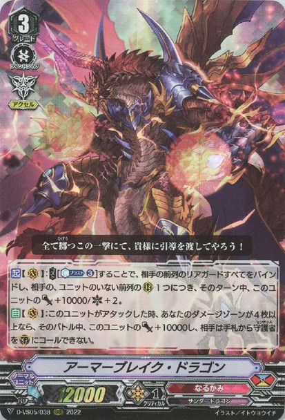 Armor Break Dragon D-VS05/038 RRR