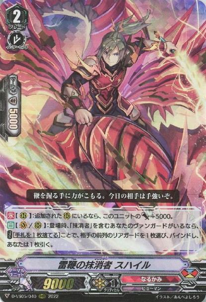 Lightning Whip Eradicator, Suheil D-VS05/040 RRR