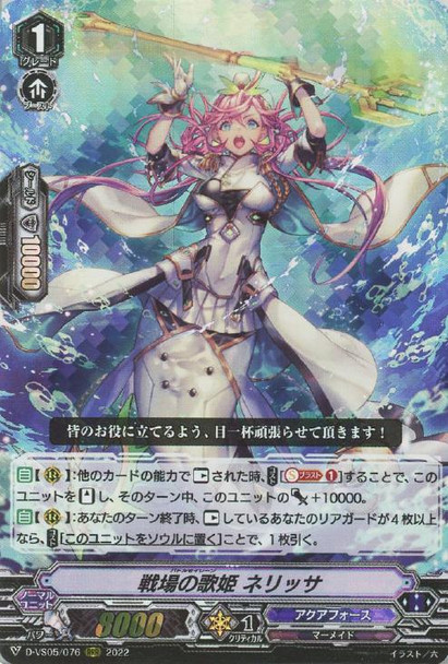 Battle Siren, Nerissa D-VS05/076 RRR