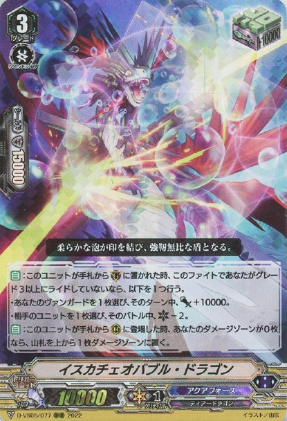 Escutcheo Bubble Dragon D-VS05/077 RRR