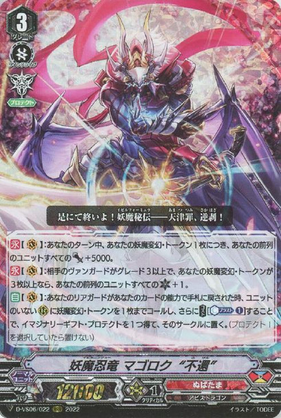 Evil Stealth Dragon, Magoroku "Fugen" D-VS06/022 RRR
