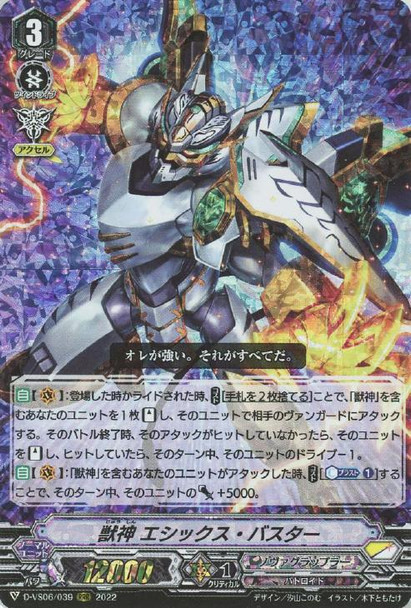 Beast Deity, Ethics Buster D-VS06/039 RRR