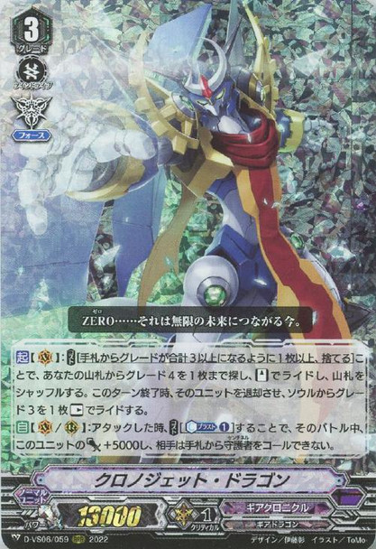 Chronojet Dragon D-VS06/059 RRR