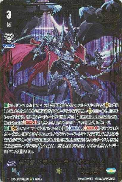 Revenger, Dragruler Phantom D-VS06/VSR01 VSR