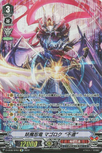 Evil Stealth Dragon, Magoroku "Fugen" D-VS06/SP04 SP