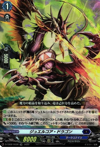 Jewel Core Dragon D-TD02/003R TDR