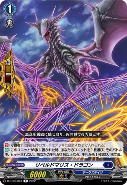 Repelled Malice Dragon D-BT06/043 R