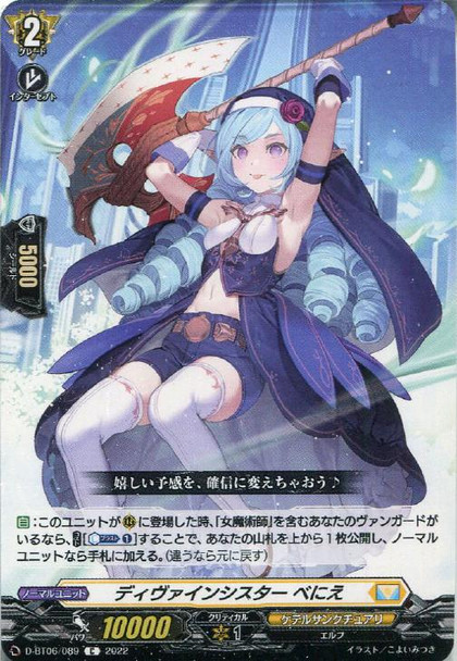 Divine Sister, Beignet D-BT06/089 C