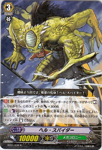 Hell Spider R BT01/039