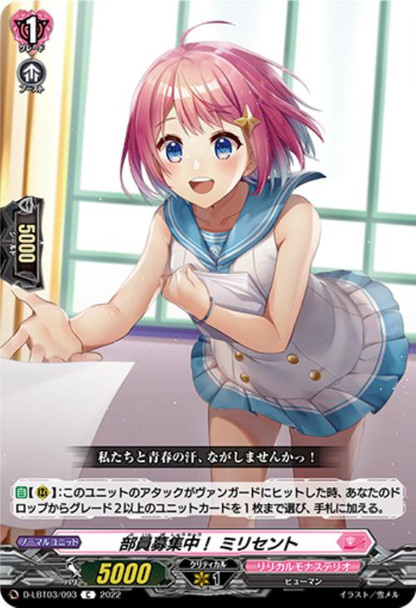 Recruiting Members! Millicent D-LBT03/093 C