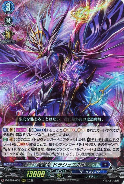 Demonic Jewel Dragon, Drajeweled D-BT07/005 RRR