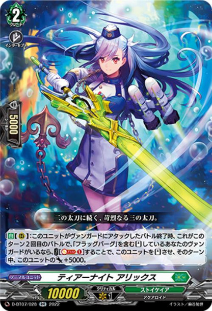 Tear Knight, Alix D-BT07/028 RR