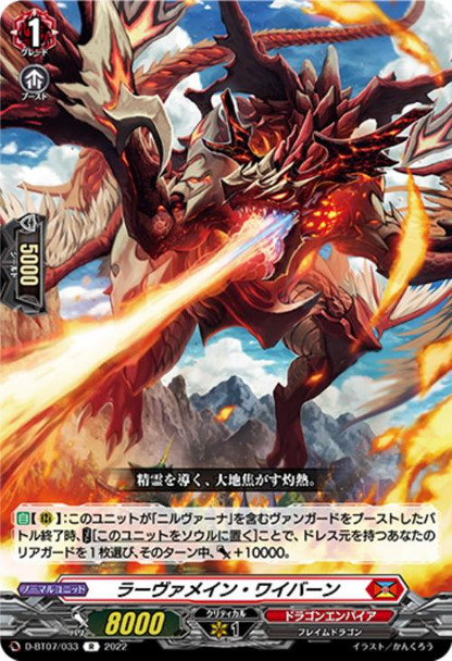 Lavamane Wyvern D-BT07/033 R