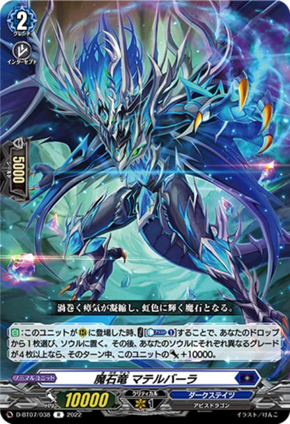 Demonic Stone Dragon, Matelbara D-BT07/038 R