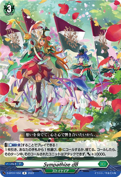 Sympathize dB D-BT07/050 R