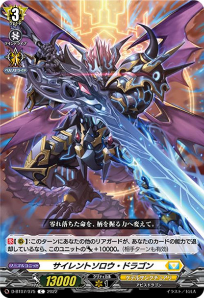 Silent Sorrow Dragon D-BT07/075 C