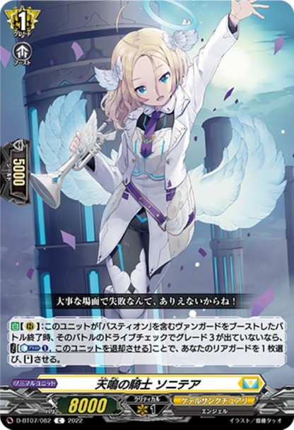 Knight of Heavenly Ringing, Sonithea D-BT07/082 C