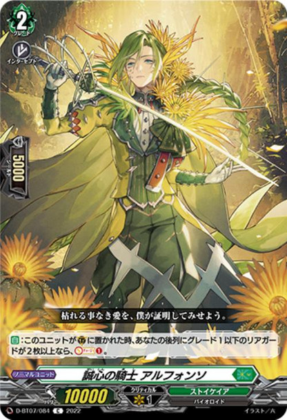 Knight of Sincerity, Alfonso D-BT07/084 C