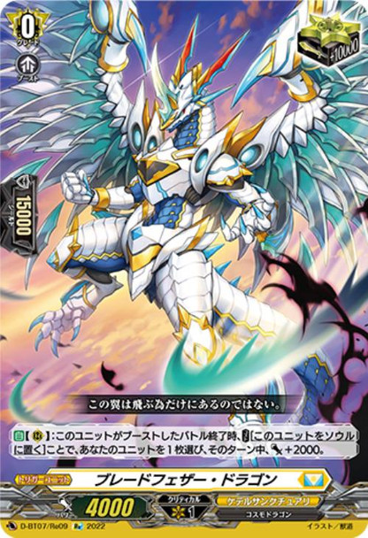 Blade Feather Dragon D-BT07/Re09 Re