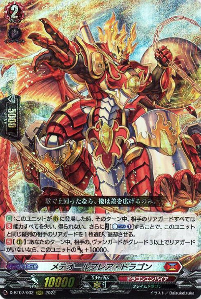 【X4Set】D-BT07 Raging Flames Against Emerald Storm Dragon Empire X4 RRR RR R C Complete Set