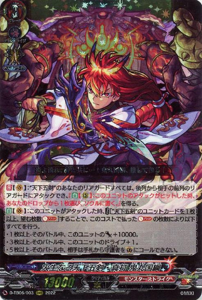 Tenkagoken Born in Flames True Strike, Onimaru Kunitsuna D-TB06/003 RRR