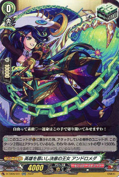 Princess of Determination Yearning for Heroes, Andromeda D-TB06/031 RR