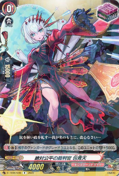 Judge of Absolute Fair, Bao Qingtian D-TB06/049 R