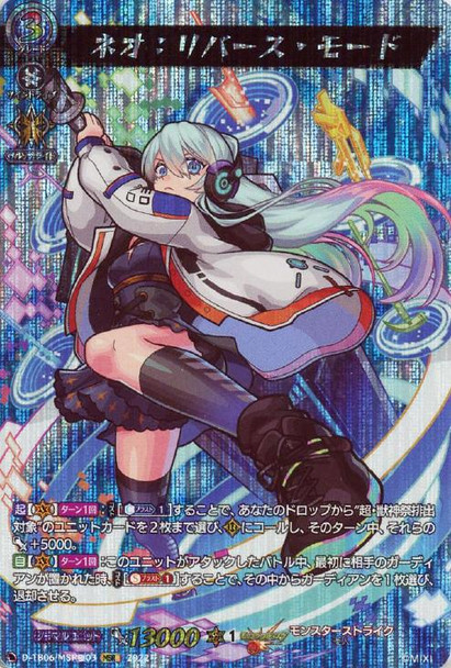 Neo: Reverse Mode D-TB06/MSR極03 MSR極
