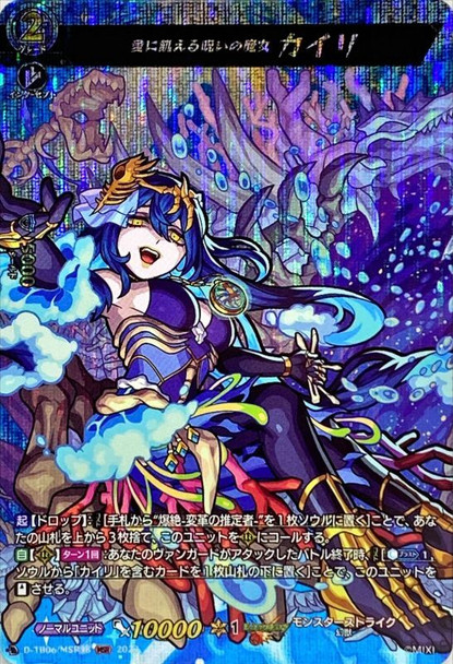 Love-sick Cursed Witch, Kairi D-TB06/MSR38 MSR