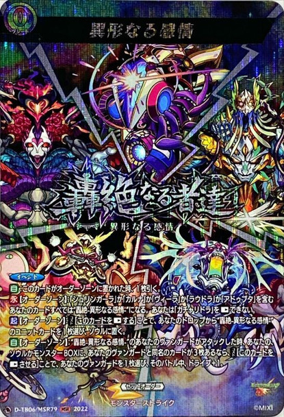 Twisted Emotions D-TB06/MSR79 MSR