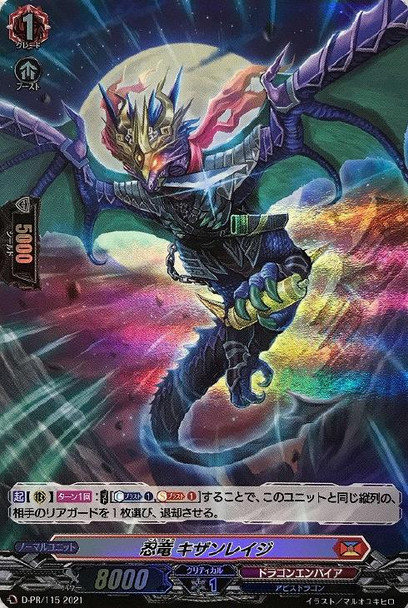 Stealth Dragon, Kizanreiji D-PR/115 PR Foil