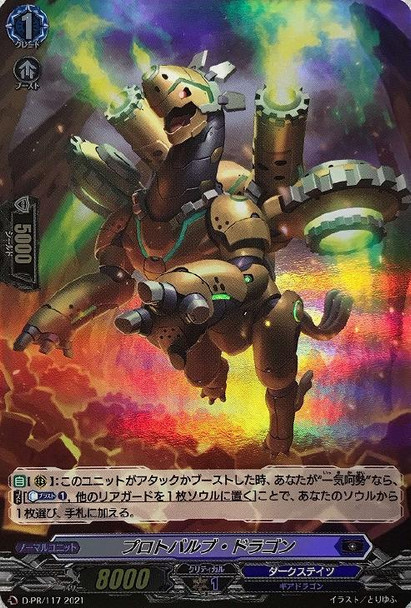 Protobulb Dragon D-PR/117 PR Foil