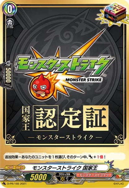Monster Strike Nation King D-PR/165 PR