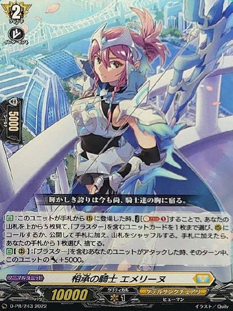 Knight of Inheritance, Emmeline  D-PR/243 PR