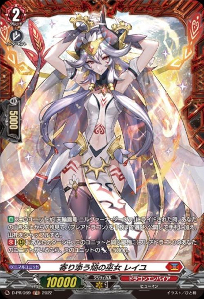 Snuggling Blaze Maiden, Reiyu D-PR/269 FR