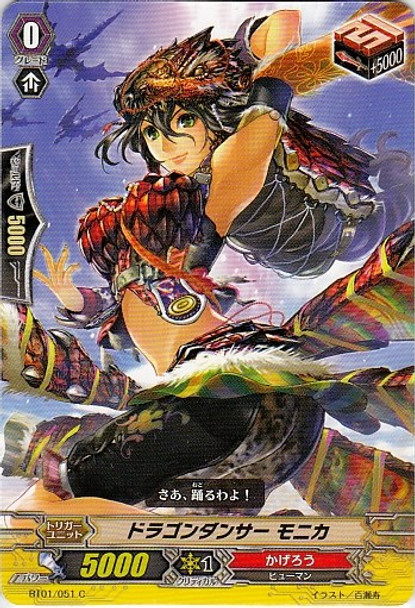 Dragon Dancer, Monica C BT01/051