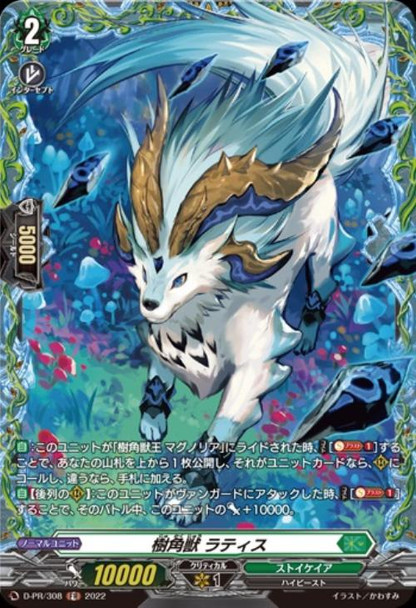 Sylvan Horned Beast, Lattice D-PR/308 FR