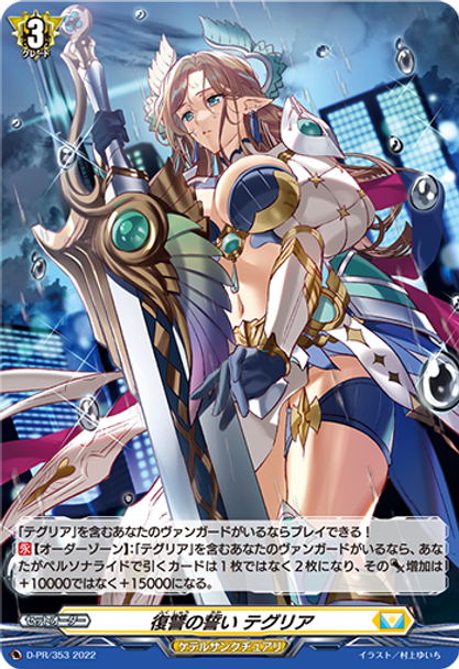 Oath of Revenge, Thegrea D-PR/353 PR Foil