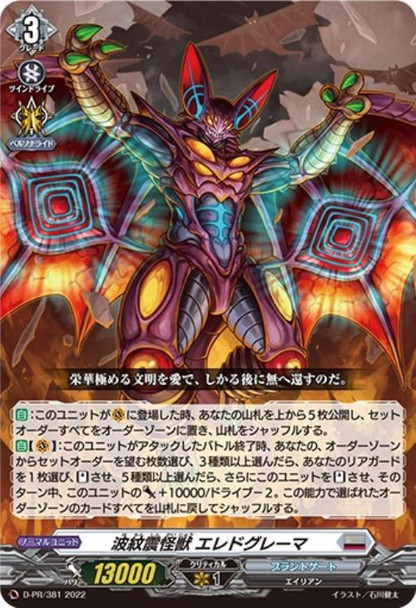 Rippling Tremble Monster, Eldgremor D-PR/381 PR
