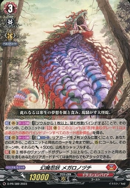 Phantasmic Stealth Fiend, Megalonozuchi D-PR/389 PR