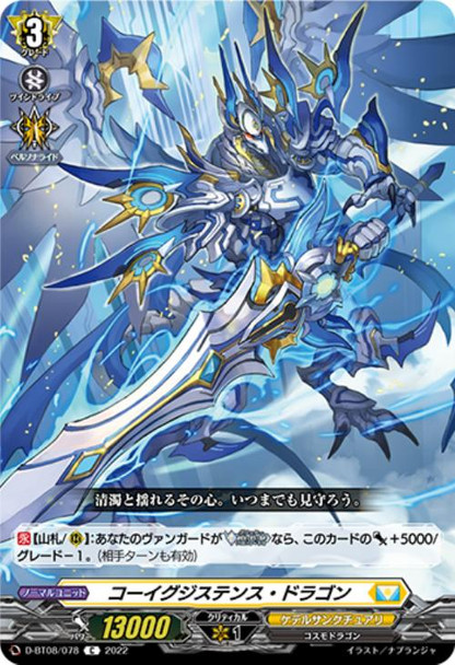 Coexistence Dragon D-BT08/078 C