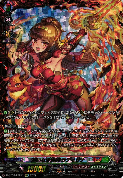 Unwavering Flame Sword, Radylina D-BT08/FFR11 FFR