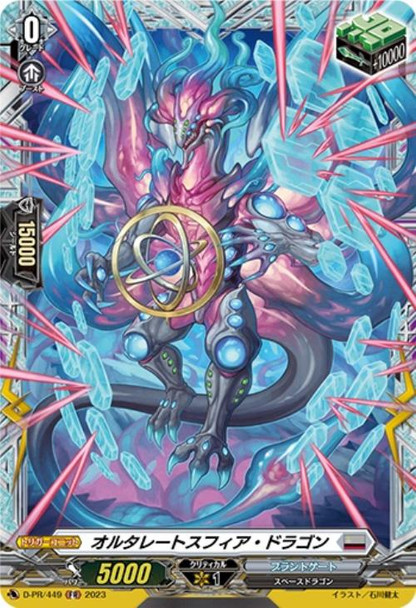 Alterate Sphere Dragon D-PR/449 FR