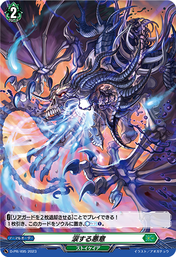 Tearful Malice D-PR/495 PR Foil