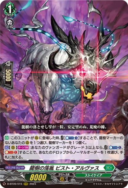 Dragontree Wretch, Bist Aiyatvas D-BT09/015 RRR