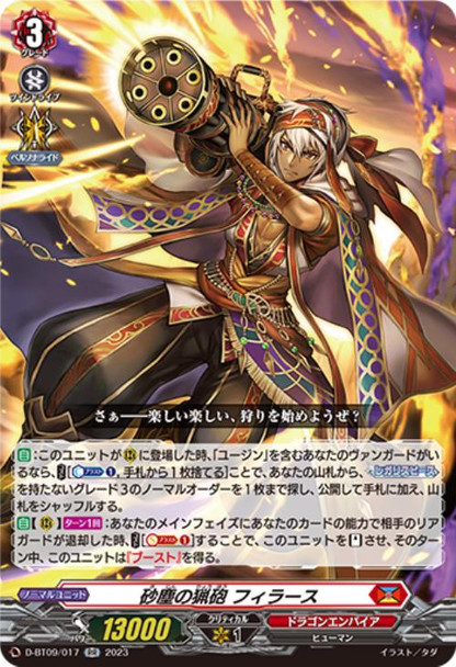 Hunting Artillery of Dust Storm, Firas D-BT09/017 RR