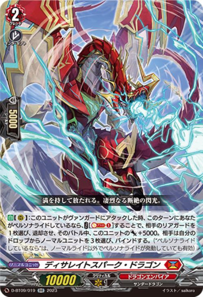 Desolate Spark Dragon D-BT09/019 RR